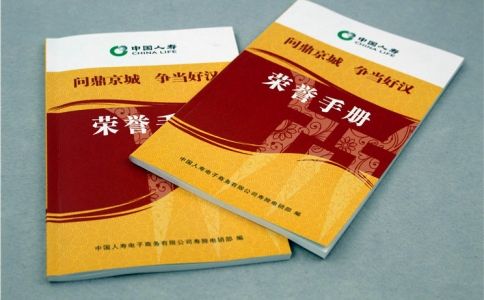 中國人壽榮譽手冊